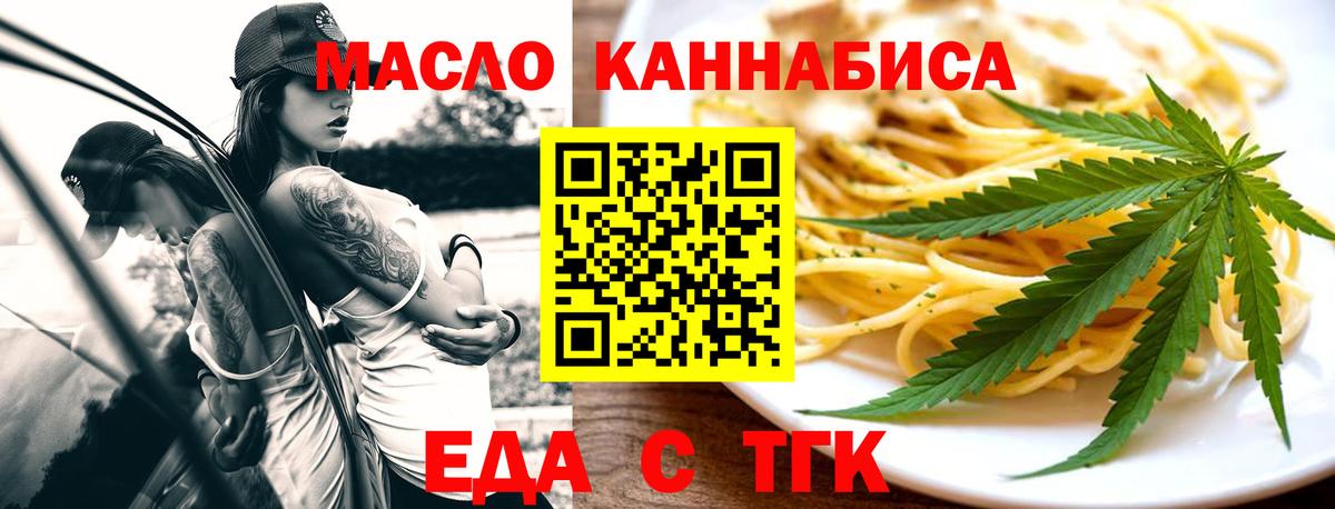Лениногорск  Еда ТГК марихуана  Вход с VPN 