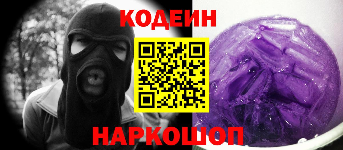 Кодеиновый сироп Lean напиток Lean (лин)  Вход с VPN  Лениногорск 