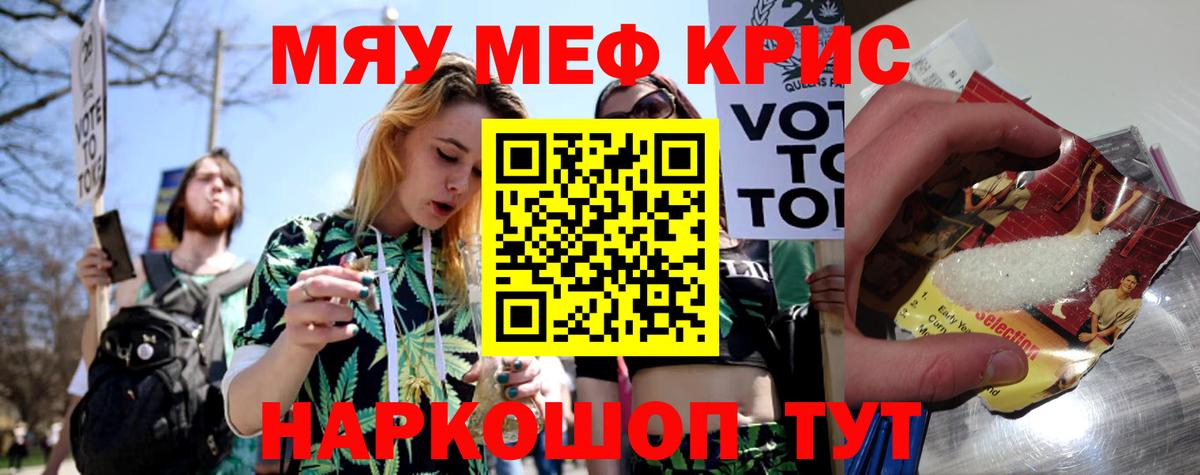 МЯУ-МЯУ  МЕФ mephedrone  Меф мяу мяу  Вход с VPN  МЕФ  Лениногорск 