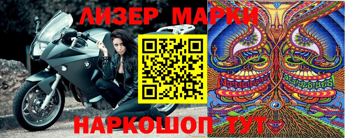 Наркотические марки 1500мкг Лениногорск