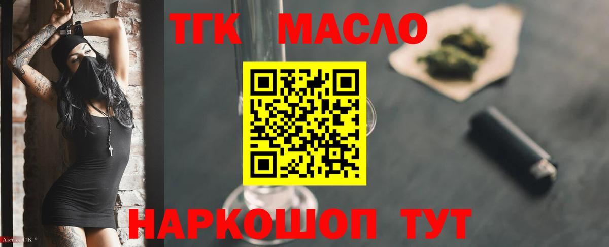 ТГК вейп с тгк  ТГК концентрат  Лениногорск  Вход с VPN 